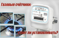 Газовые счётчики Газовые счётчики