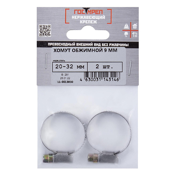 Хомут обжимной 9 мм нерж.сталь 20-32 мм (2 шт), ГОСКРЕП-подвес