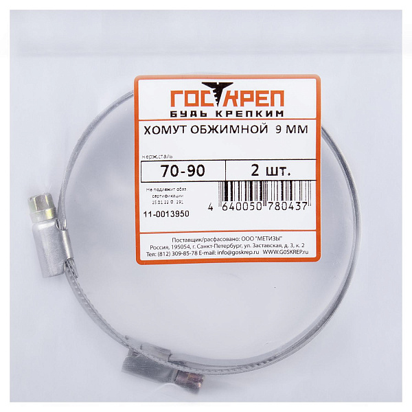 Хомут обжимной 9 мм нерж.сталь 70-90 мм (2 шт), ГОСКРЕП-пакет