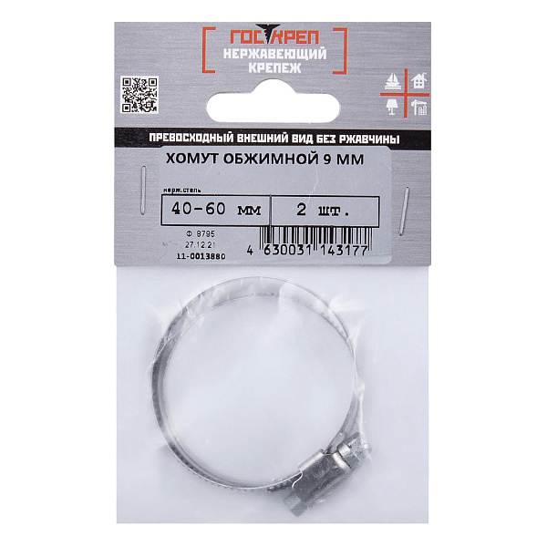 Хомут обжимной 9 мм нерж.сталь 50-70 мм (2 шт), ГОСКРЕП-подвес
