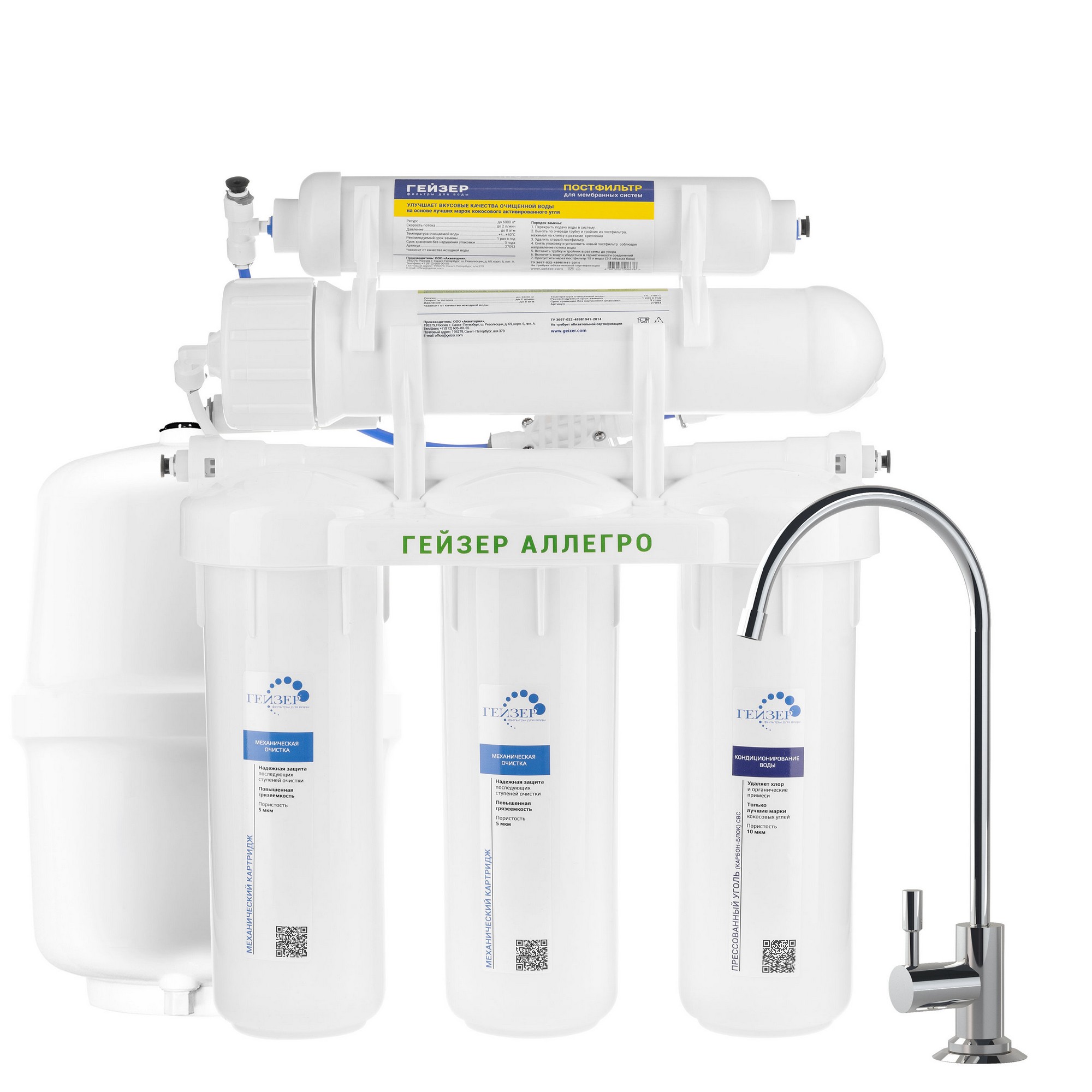 Система обратного осмоса Гейзер "Аллегро" с краном, бак 12 л