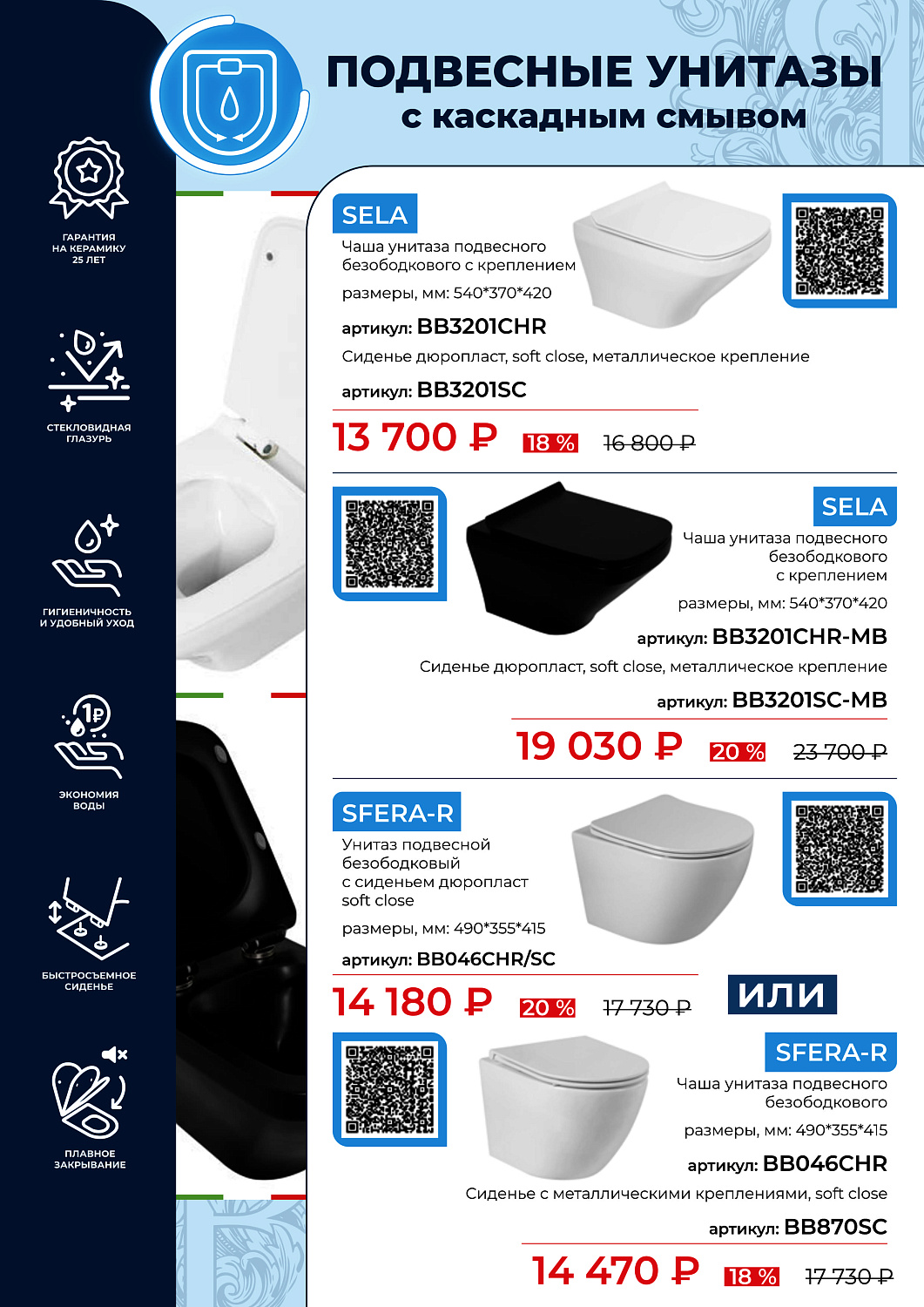 Акция санкерамика BelBagno с 27.11.25 по 16.01.26