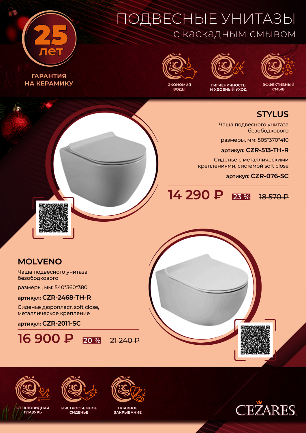 Акция санкерамика Cezares с 27.11.25 по 16.01.26