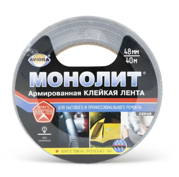 Лента AVIORA МОНОЛИТ армированная самоклеящаяся 48 мм х 40 м, серебристо-серая