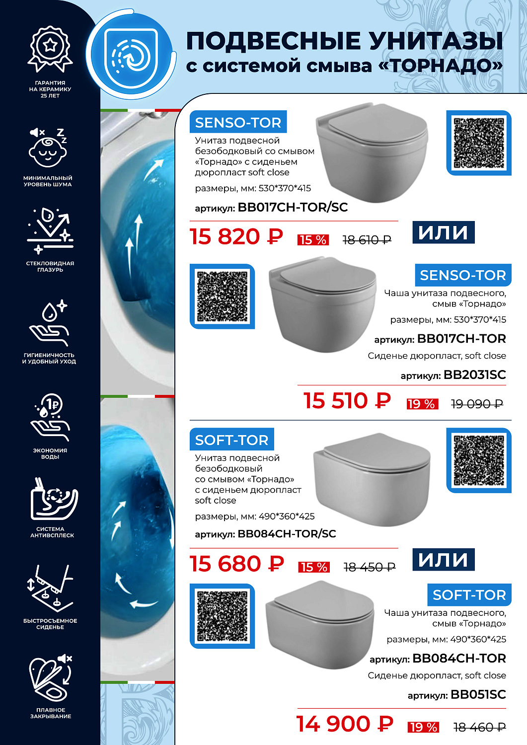 Акция санкерамика BelBagno с 27.11.25 по 16.01.26