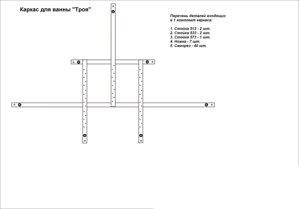 Каркас для ванны Троя оцинкованный