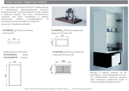 Зеркало Интегро М 434х1300