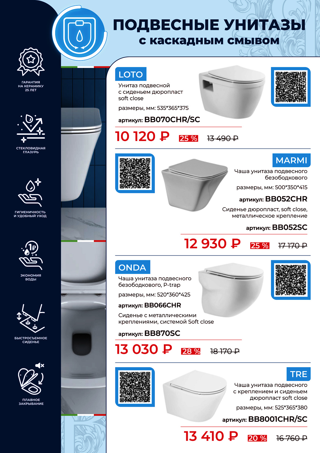 Акция санкерамика BelBagno с 27.11.25 по 16.01.26